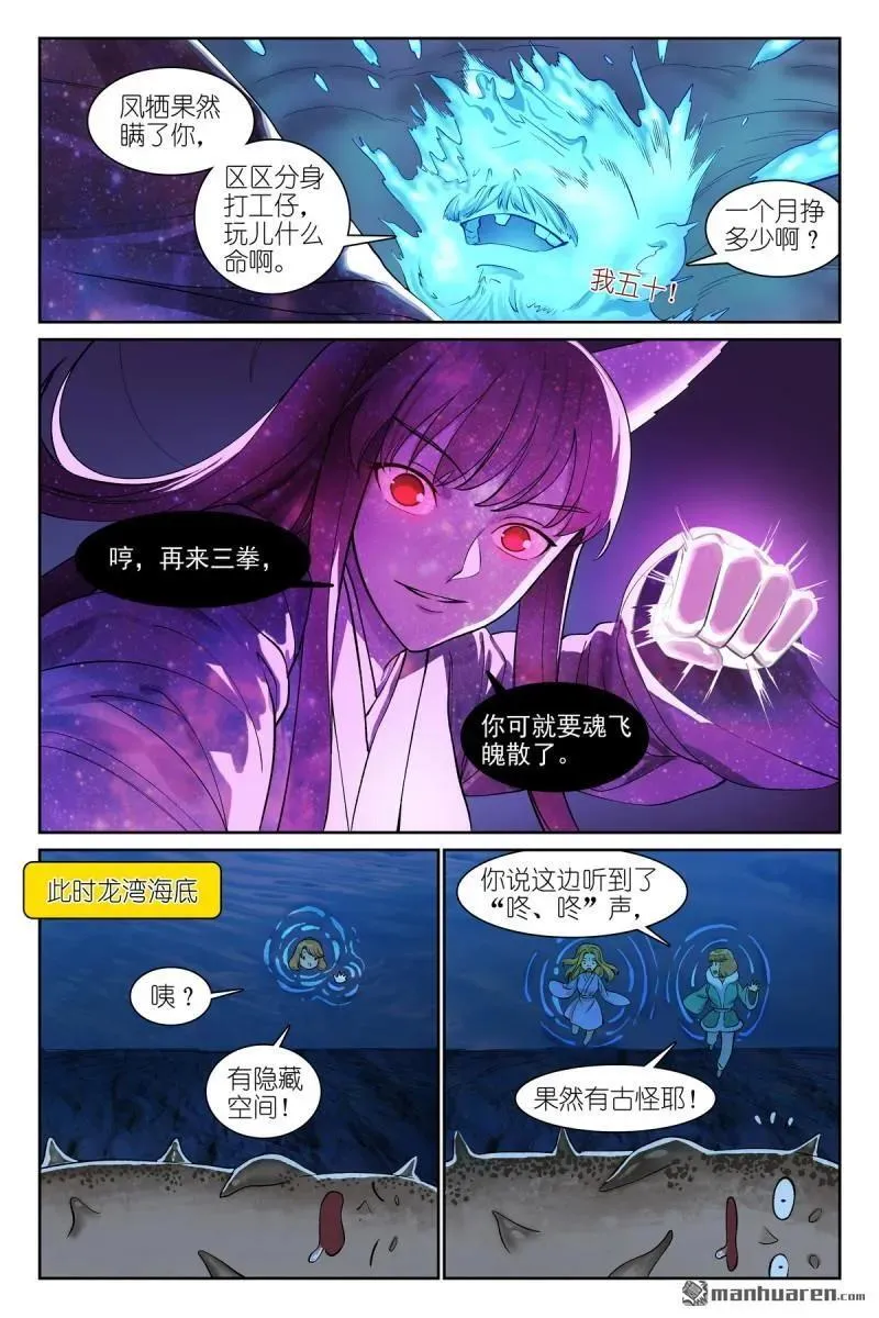 第570回 望风而逃？ 第10页