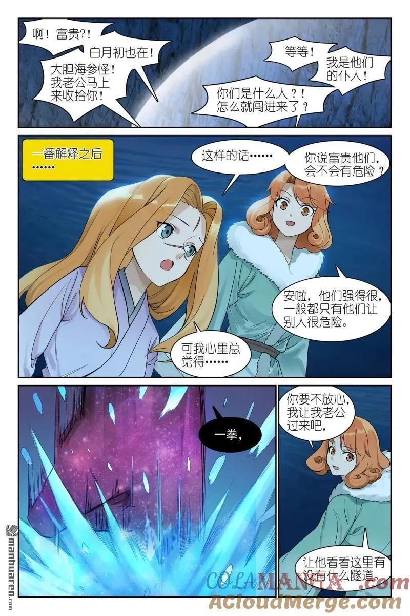 第570回 望风而逃？ 第11页
