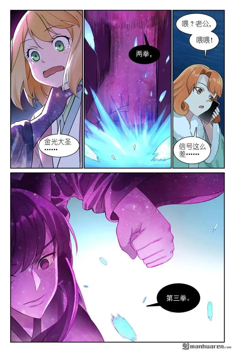第570回 望风而逃？ 第12页