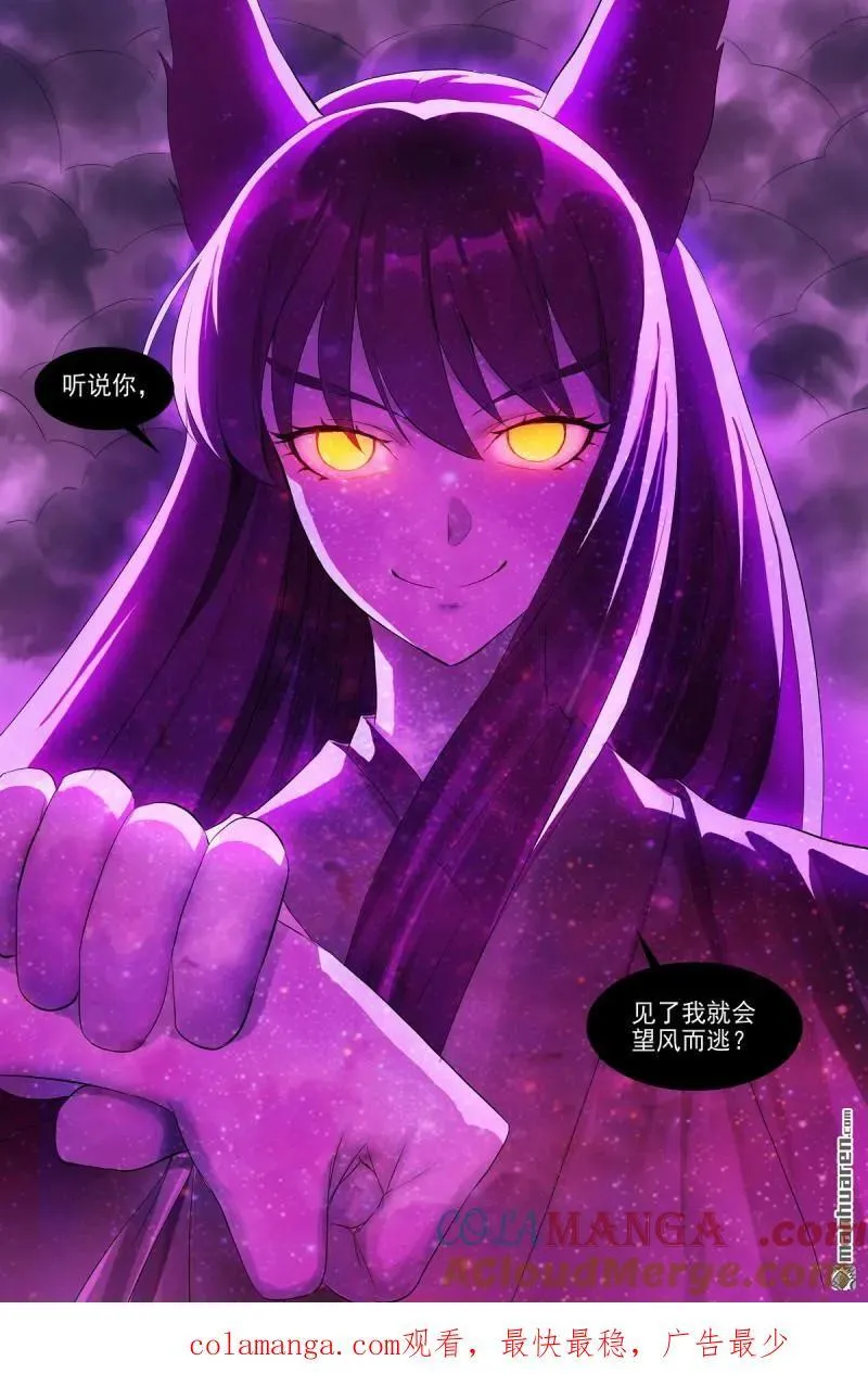 第570回 望风而逃？ 第15页