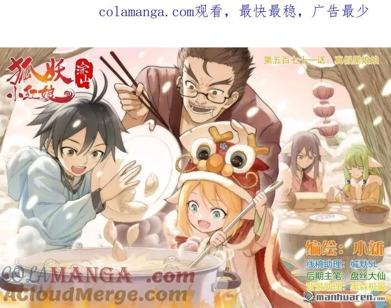 第571回 真假黑娘娘 第1页