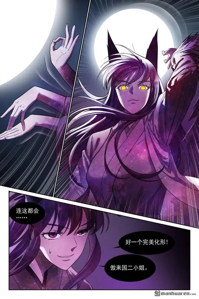 第571回 真假黑娘娘 第4页