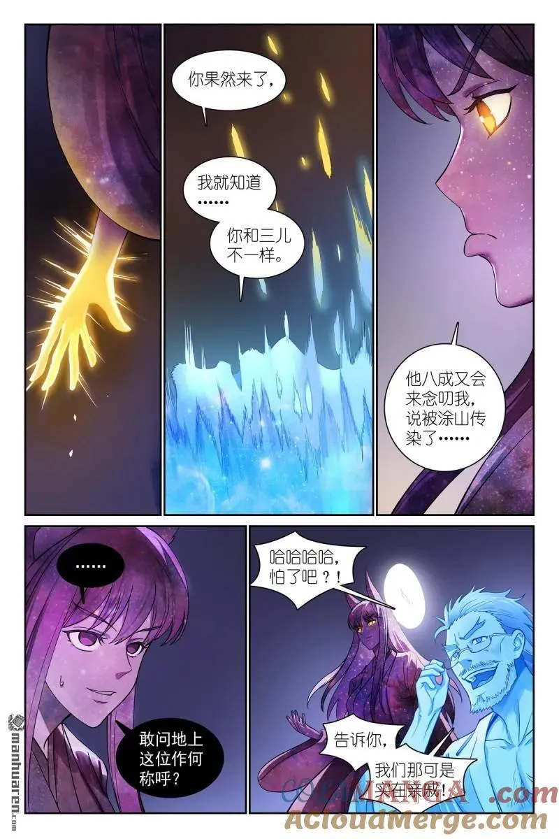 第571回 真假黑娘娘 第5页
