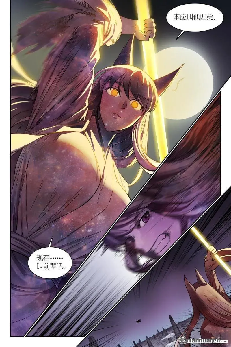 第571回 真假黑娘娘 第6页