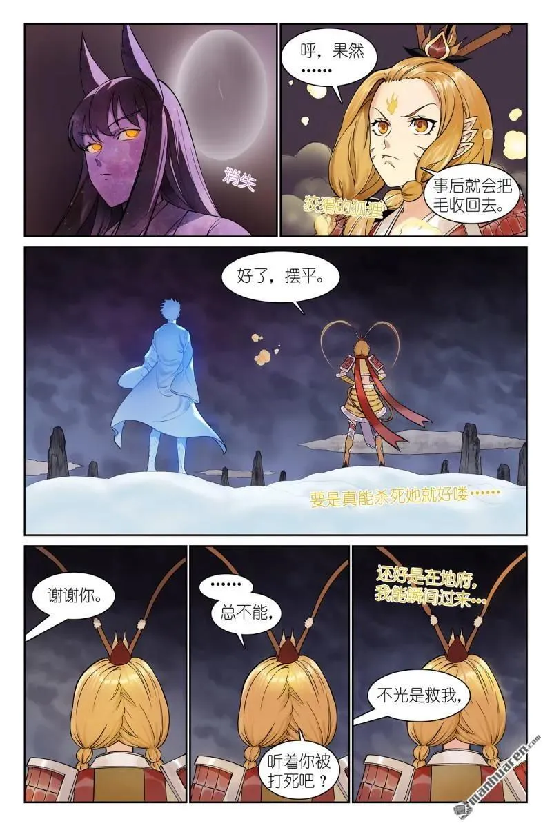 第571回 真假黑娘娘 第8页