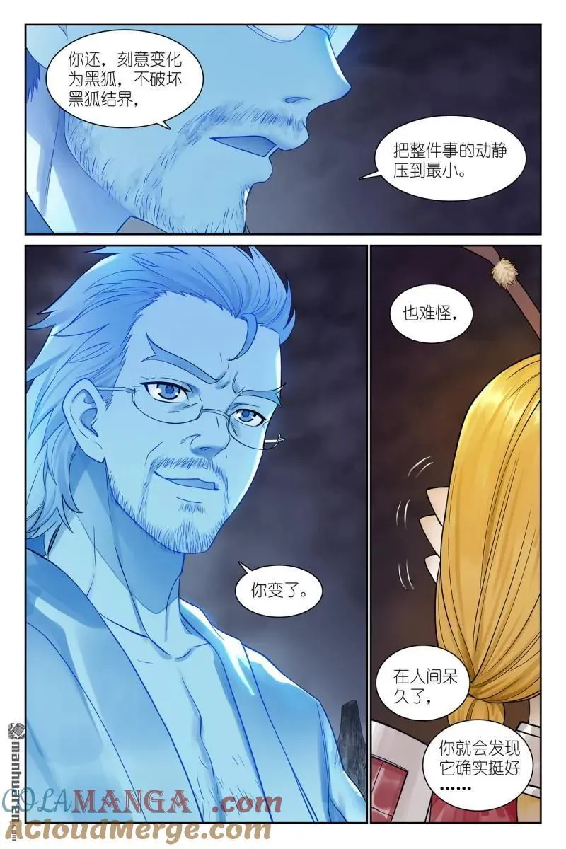 第571回 真假黑娘娘 第9页