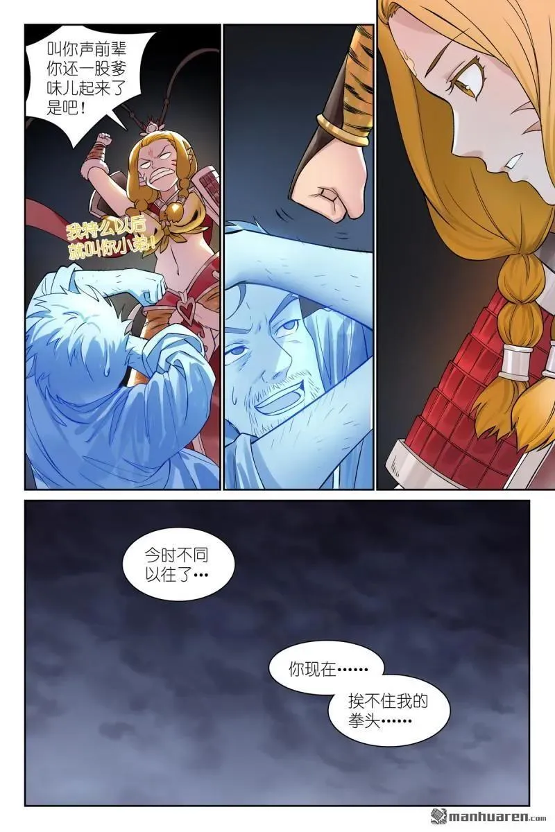 第571回 真假黑娘娘 第10页