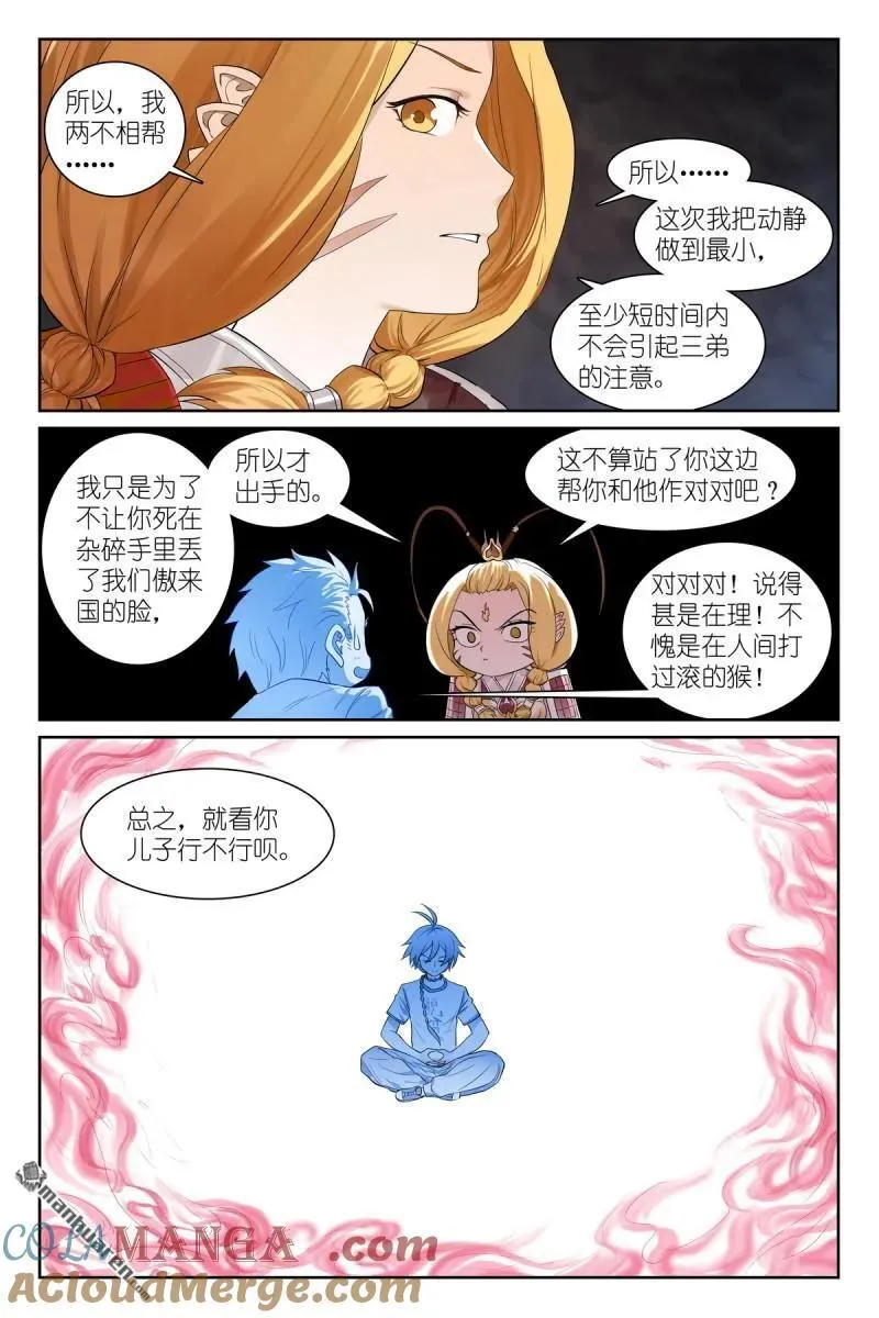 第571回 真假黑娘娘 第13页
