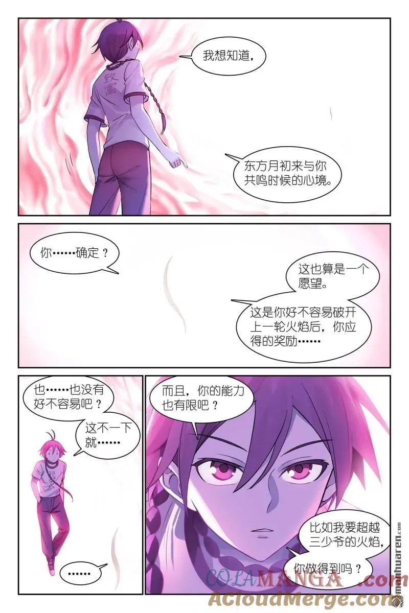 第572回 ·他真的，我哭死 第3页
