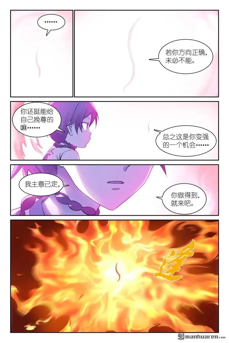 第572回 ·他真的，我哭死 第4页