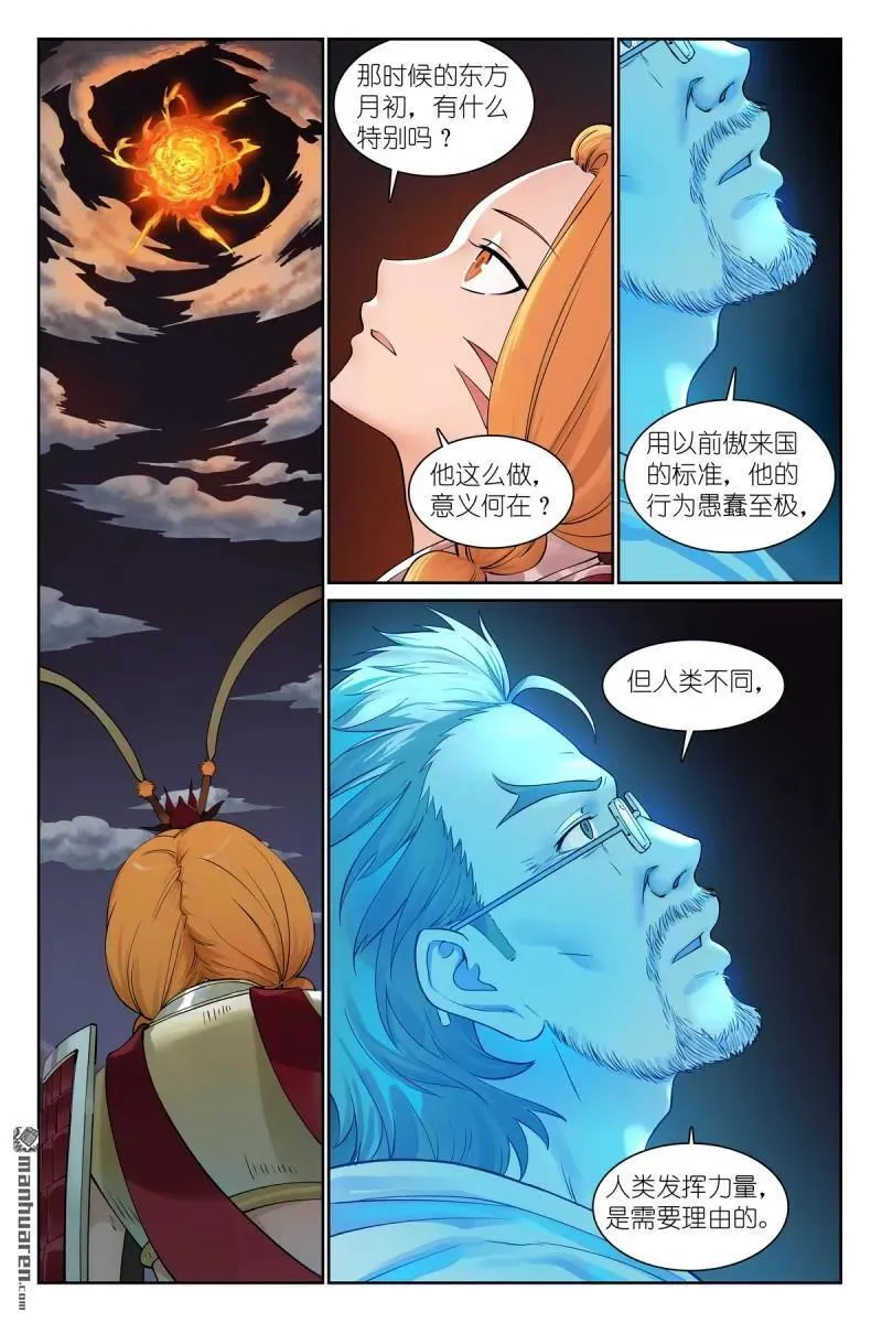 第572回 ·他真的，我哭死 第6页