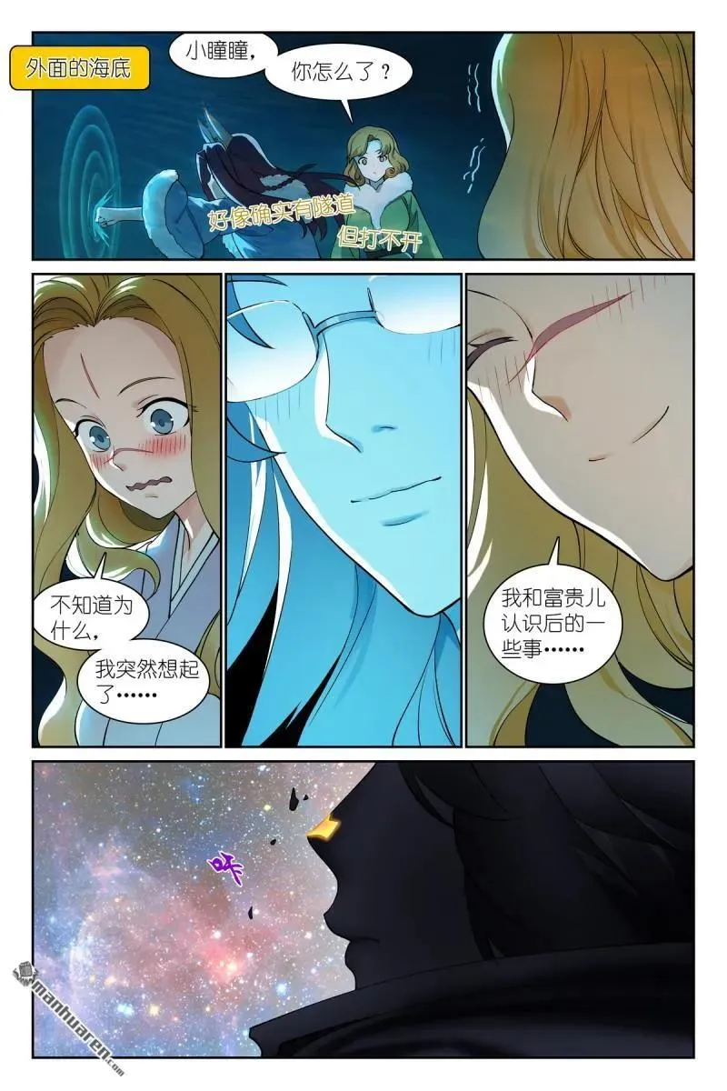 第572回 ·他真的，我哭死 第8页