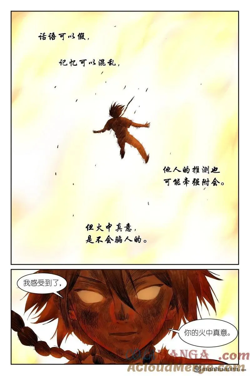 第572回 ·他真的，我哭死 第15页
