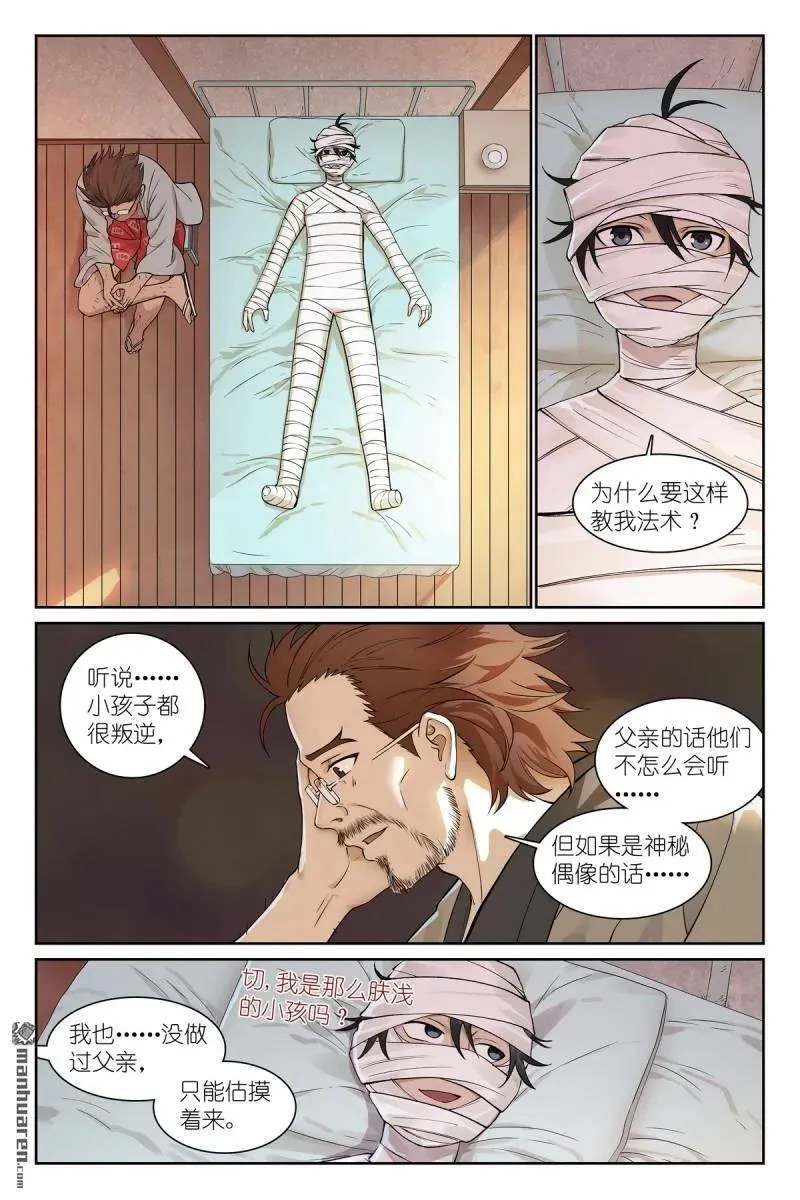 第573回 我有个假设 第4页