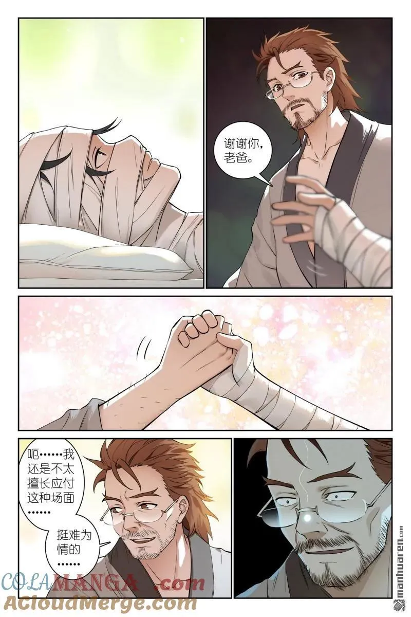 第573回 我有个假设 第5页