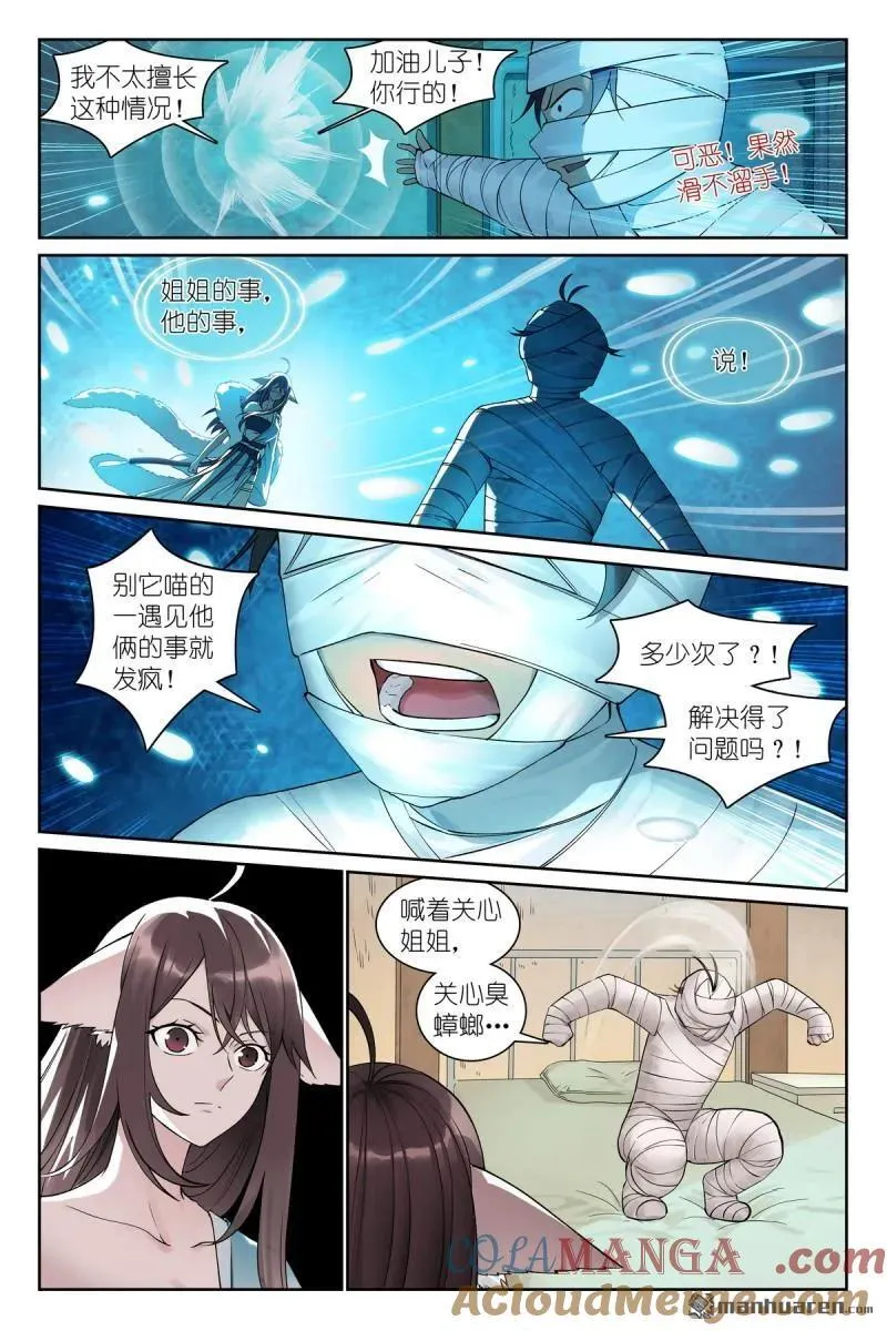 第573回 我有个假设 第7页