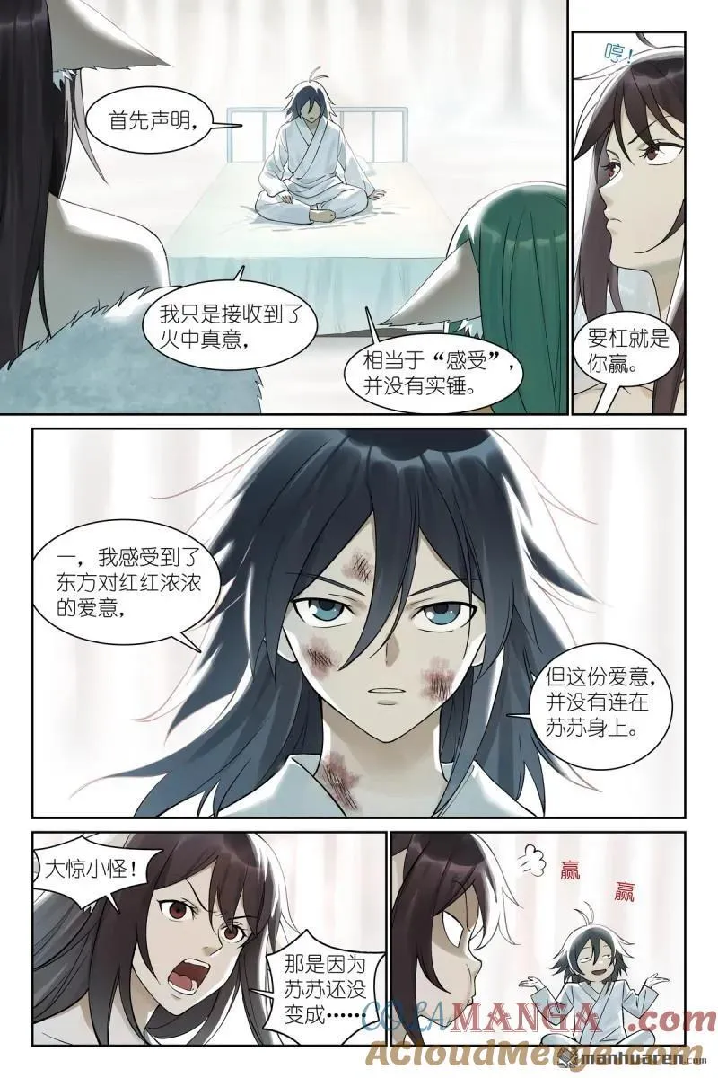 第573回 我有个假设 第9页
