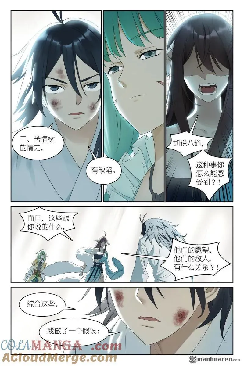 第573回 我有个假设 第11页