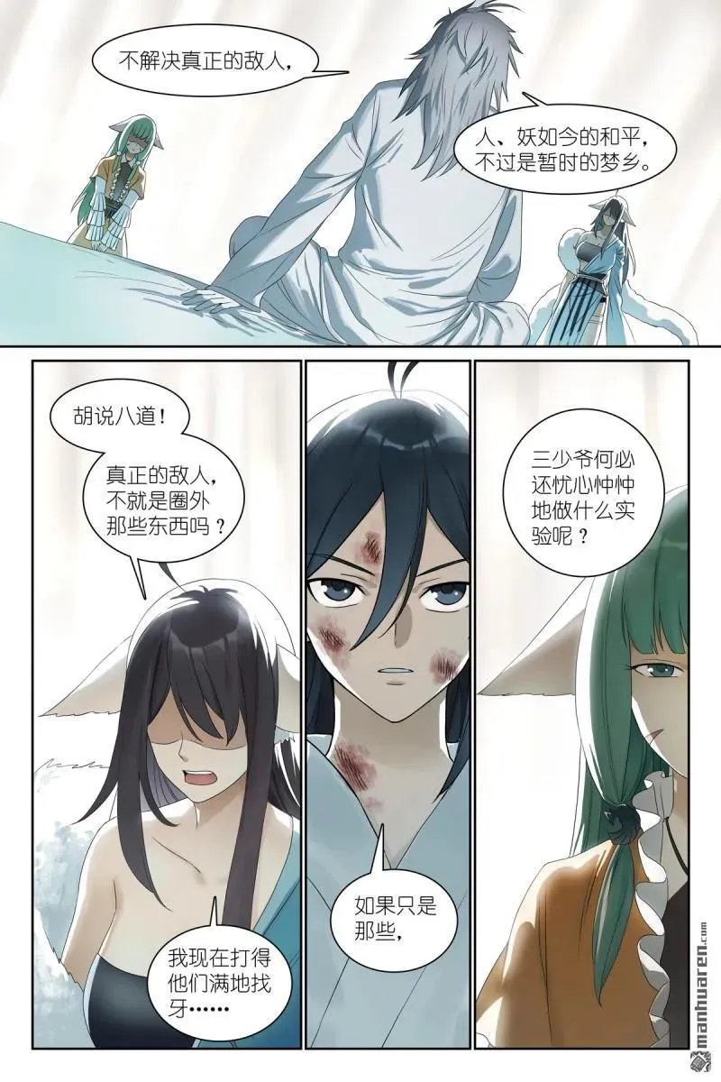 第573回 我有个假设 第14页