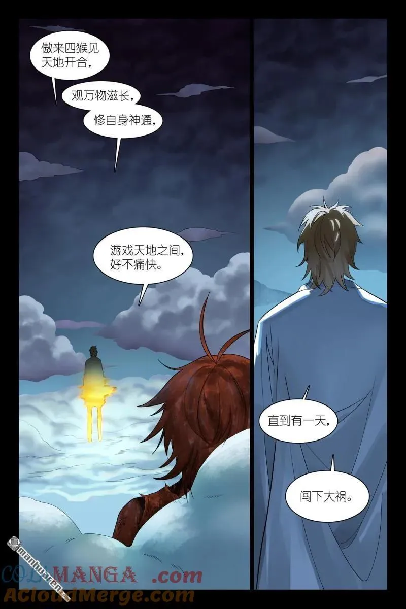 第574回 傲来四猴 第3页