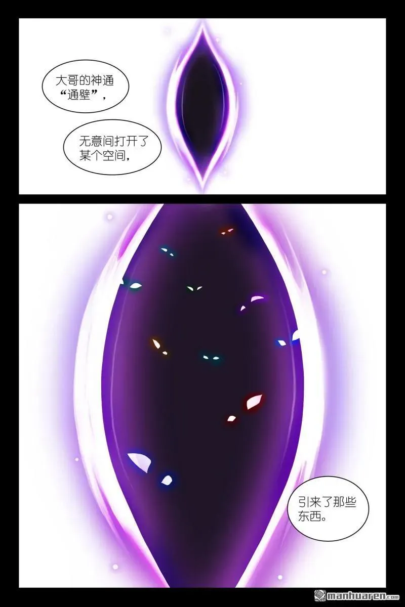 第574回 傲来四猴 第4页