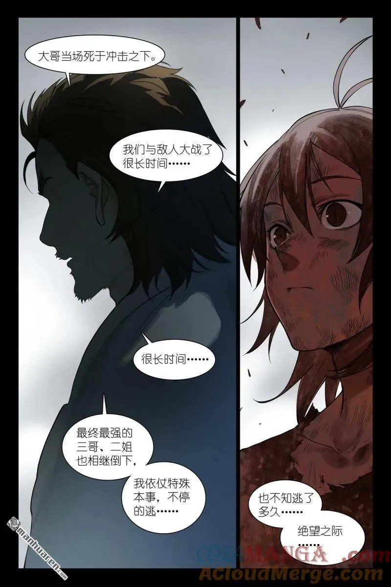 第574回 傲来四猴 第5页