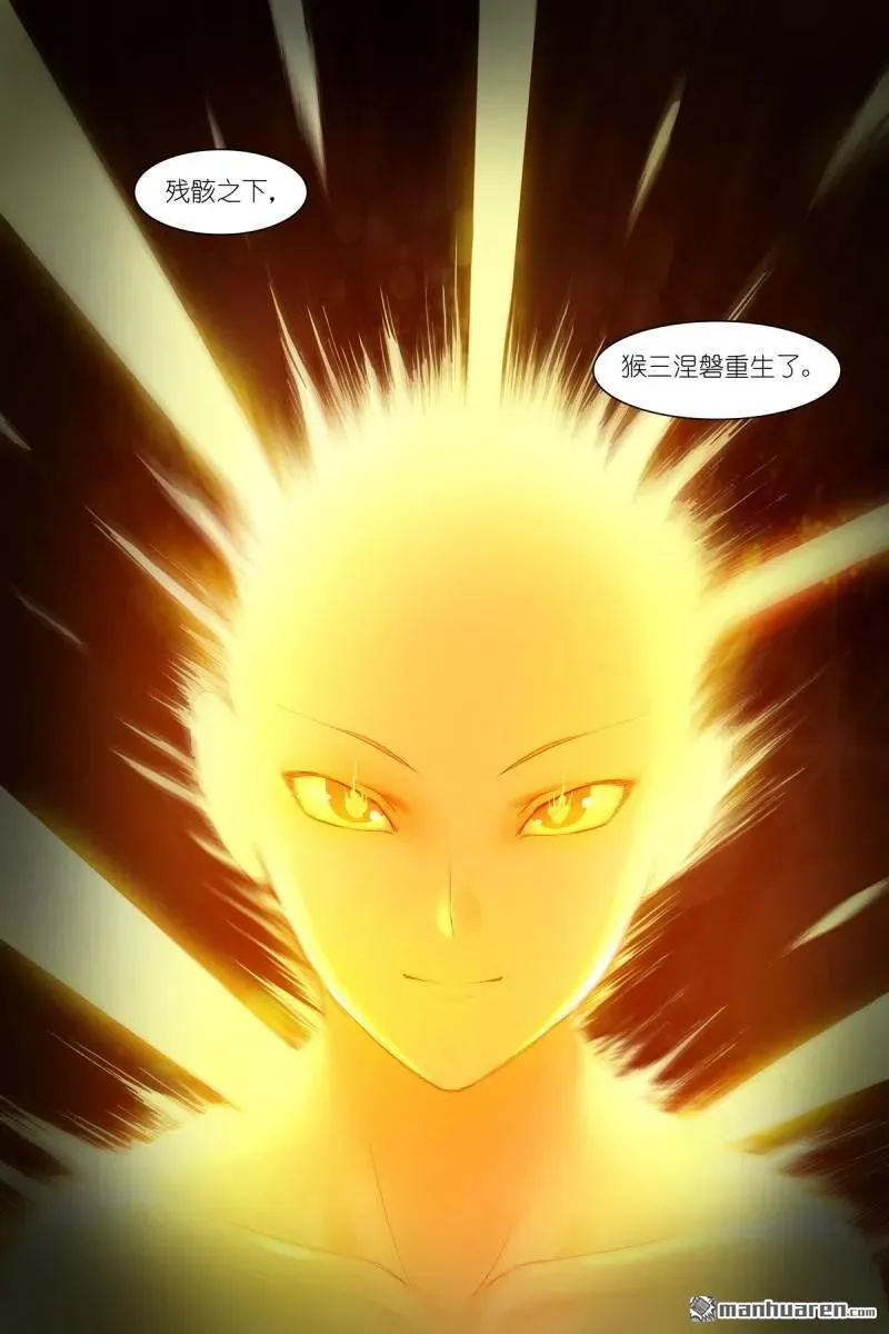 第574回 傲来四猴 第6页