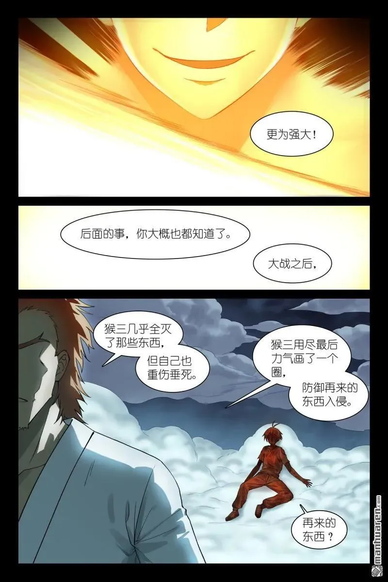 第574回 傲来四猴 第8页
