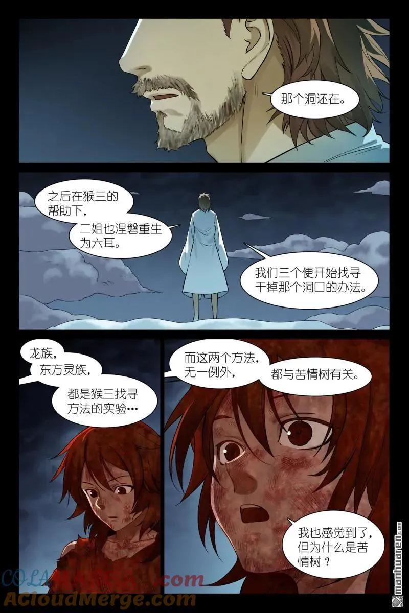 第574回 傲来四猴 第9页