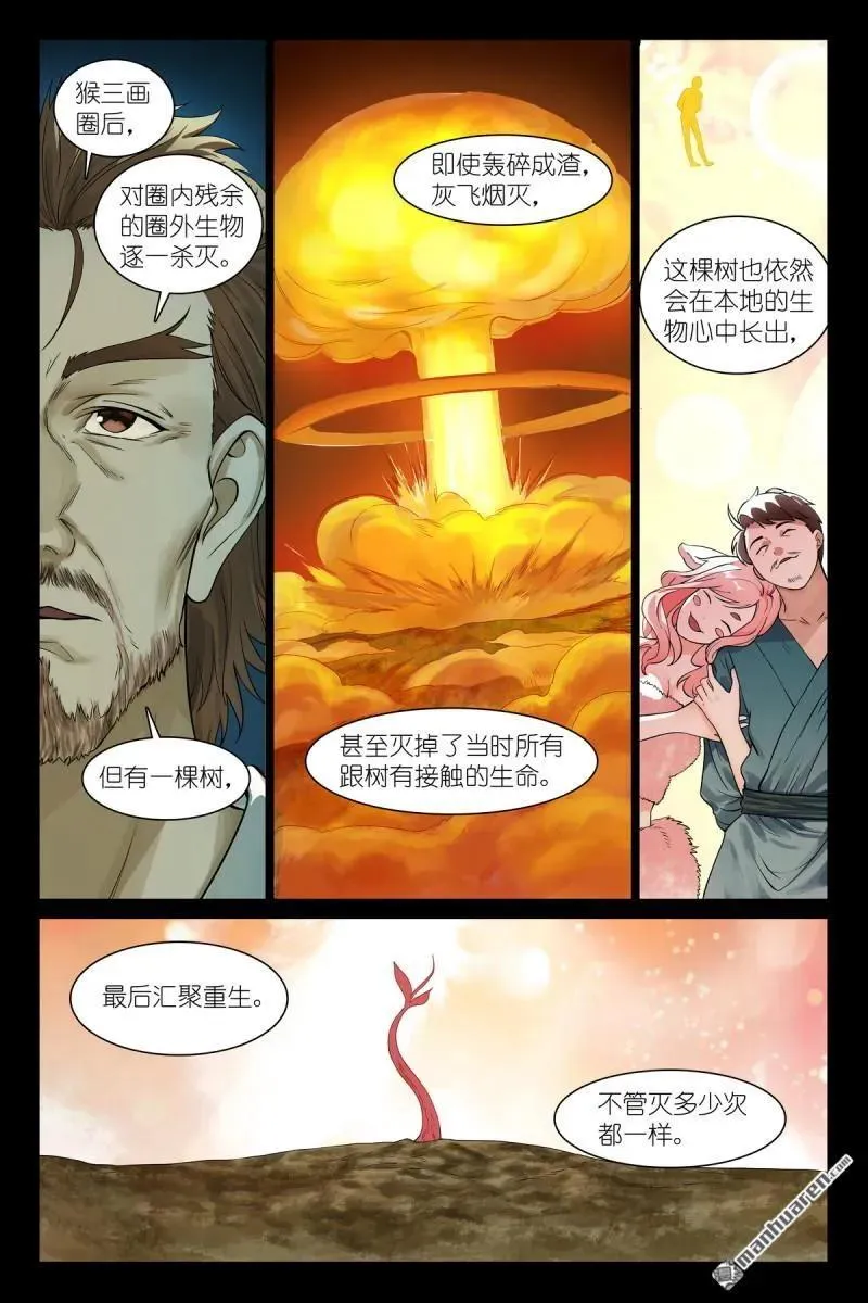 第574回 傲来四猴 第10页