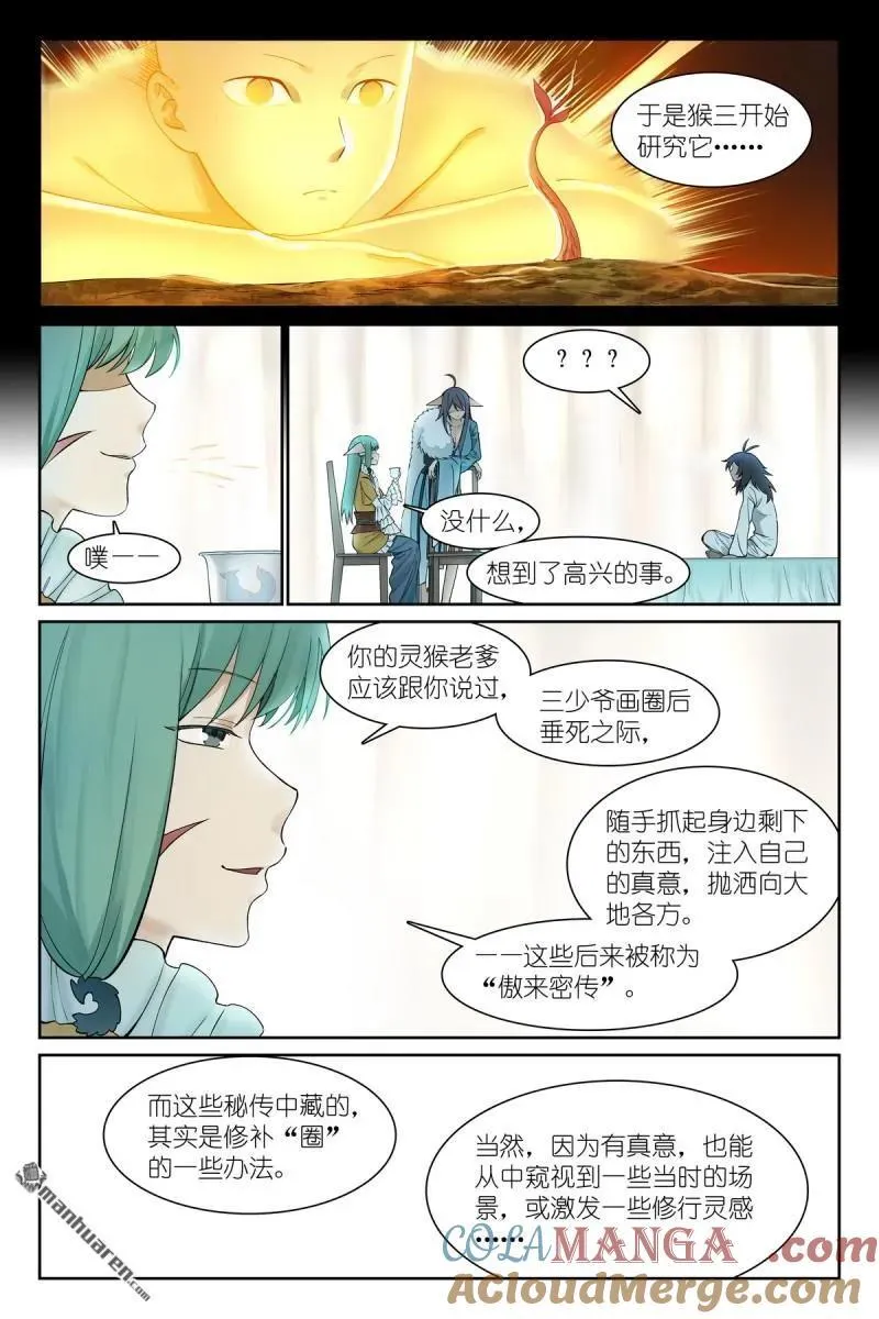 第574回 傲来四猴 第11页