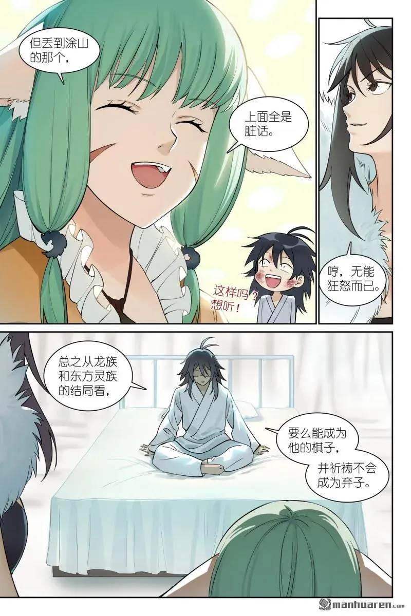 第574回 傲来四猴 第12页