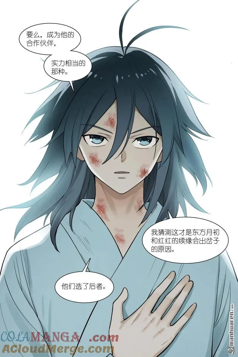 第574回 傲来四猴 第13页