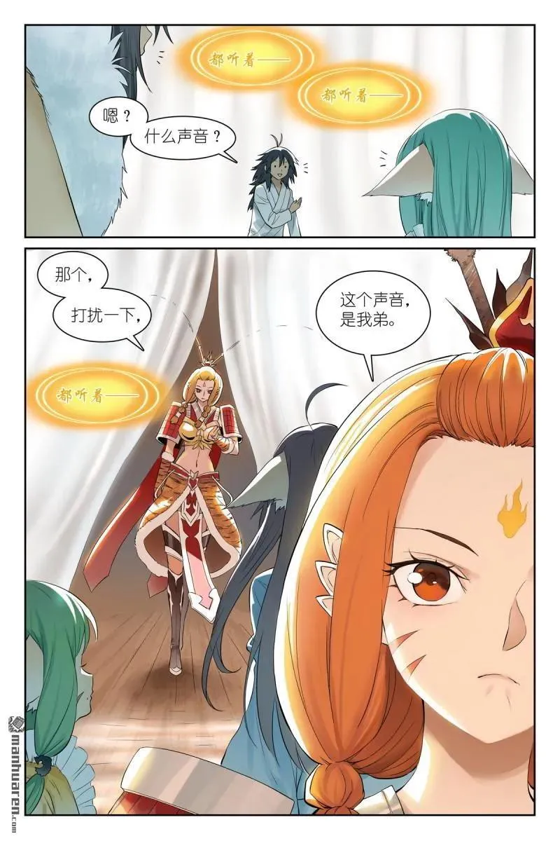 第574回 傲来四猴 第14页