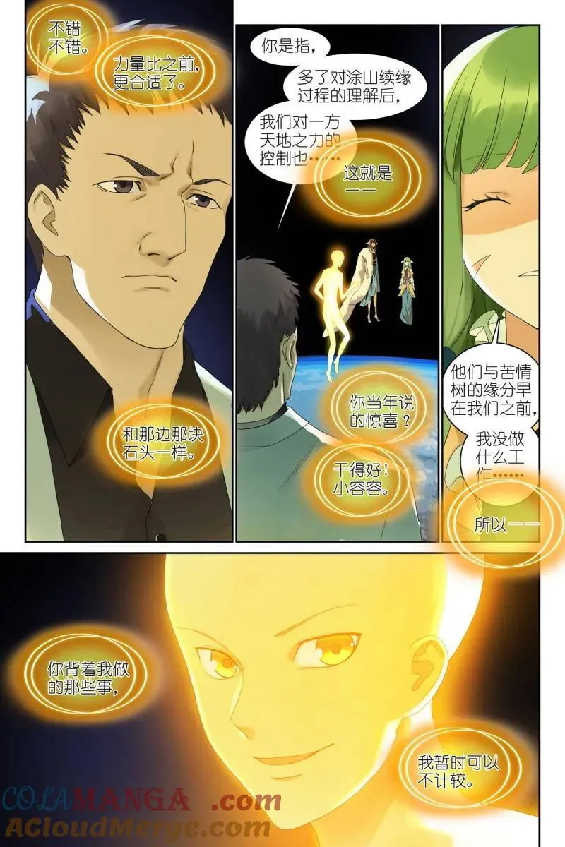 第700话 总575·都过来 第7页