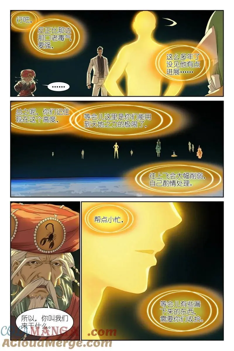 第700话 总575·都过来 第9页
