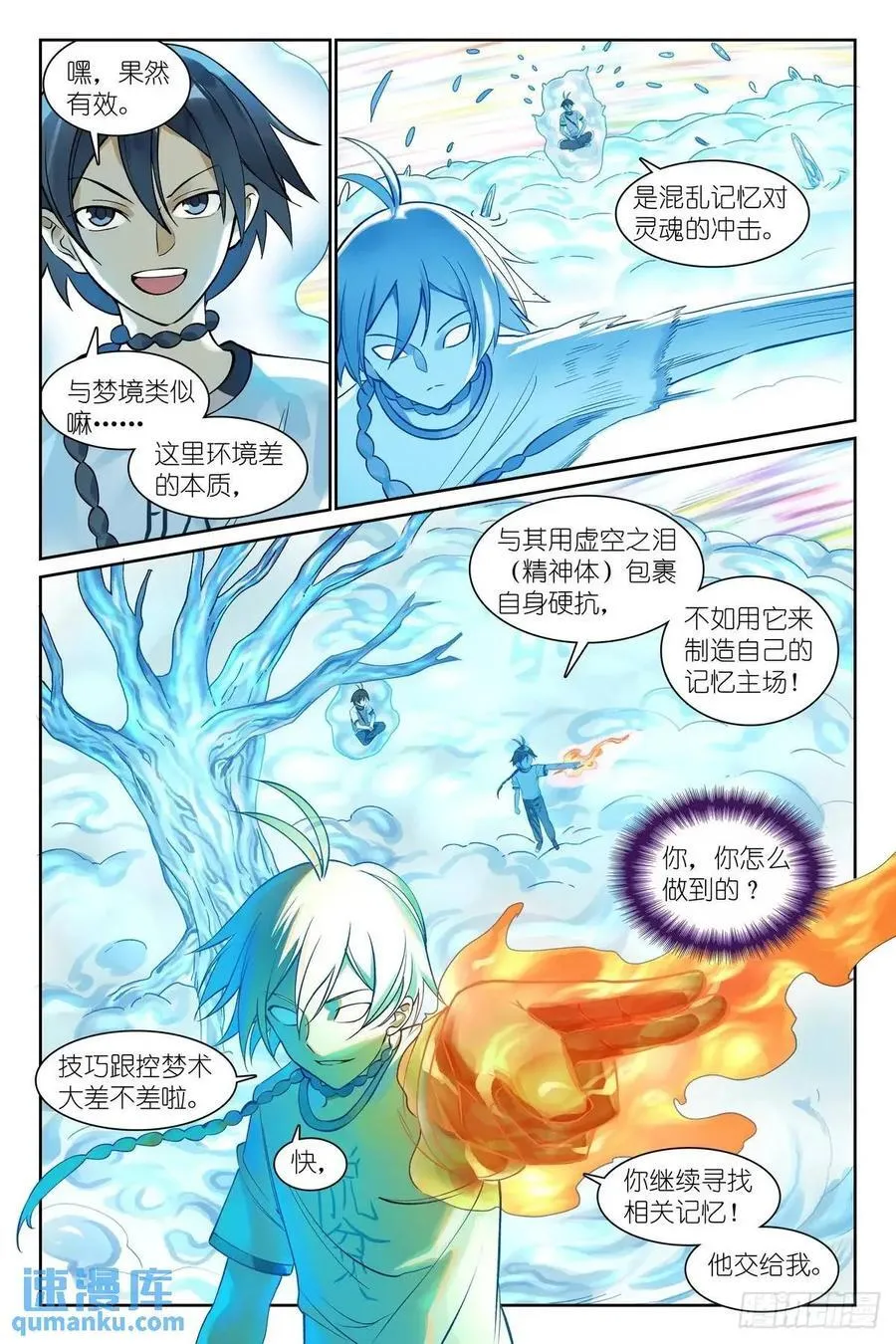 总554·最安心的地方 第4页