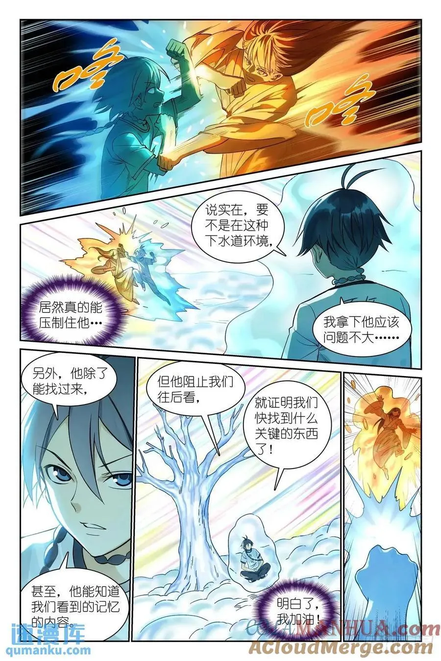 总554·最安心的地方 第5页