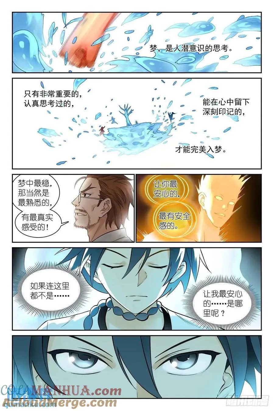 总554·最安心的地方 第7页
