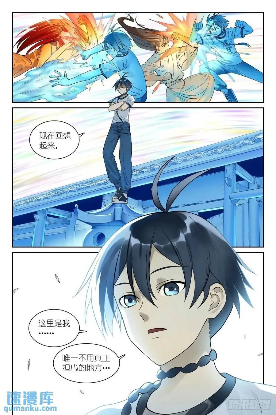 总554·最安心的地方 第10页