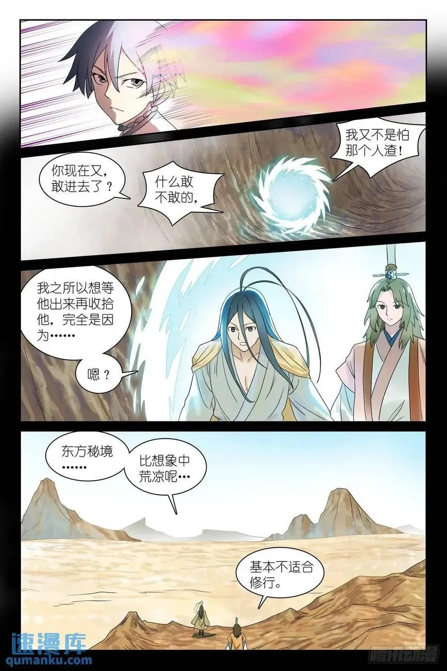 总554·最安心的地方 第12页