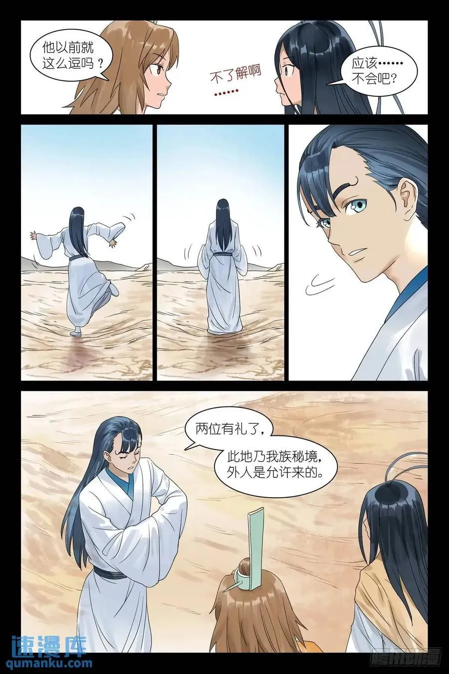 总554·最安心的地方 第14页