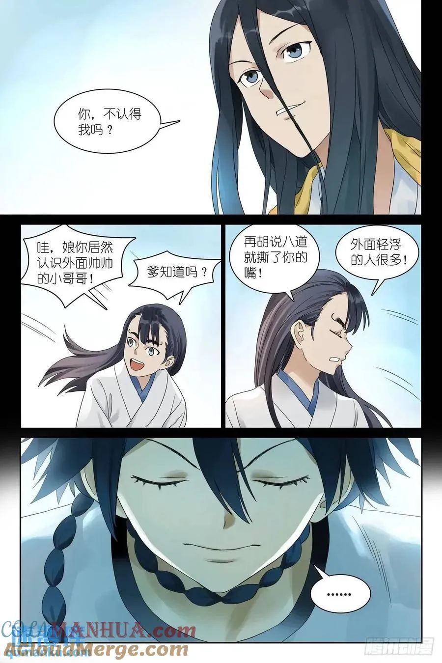 总554·最安心的地方 第15页