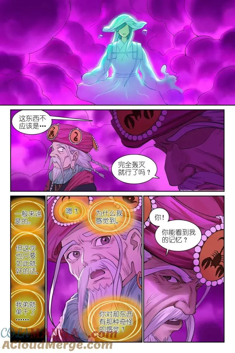 总577·你不配有这幅样貌！ 第9页