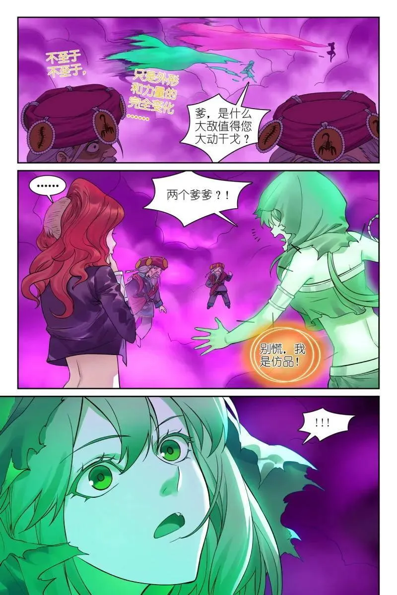 总577·你不配有这幅样貌！ 第10页