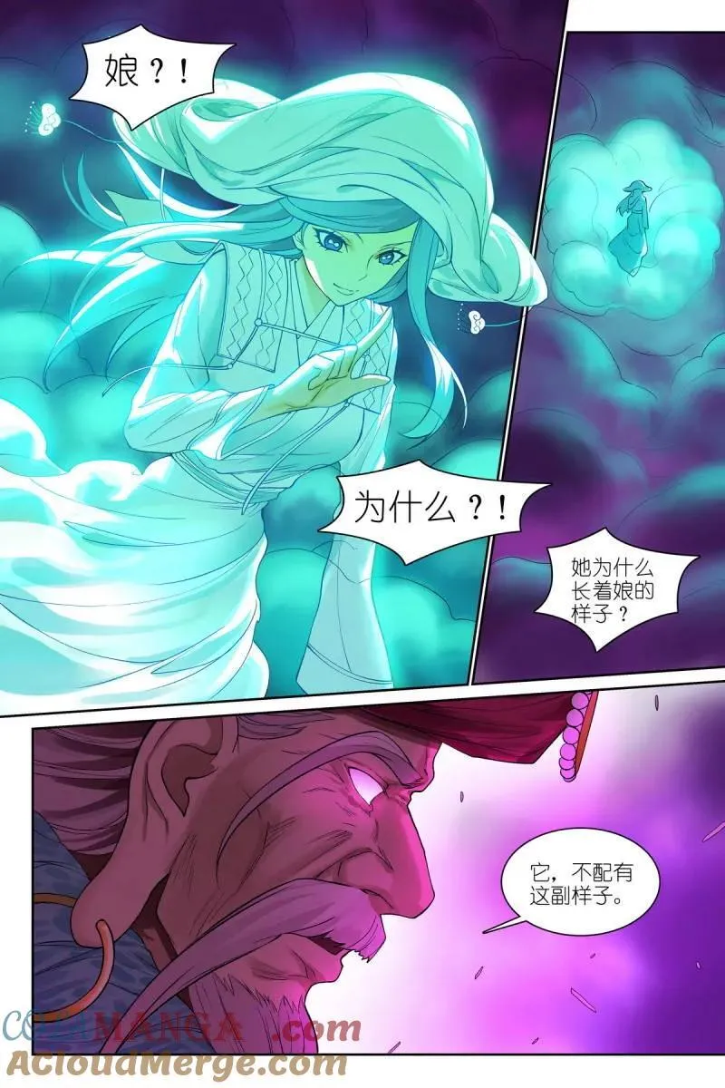 总577·你不配有这幅样貌！ 第11页