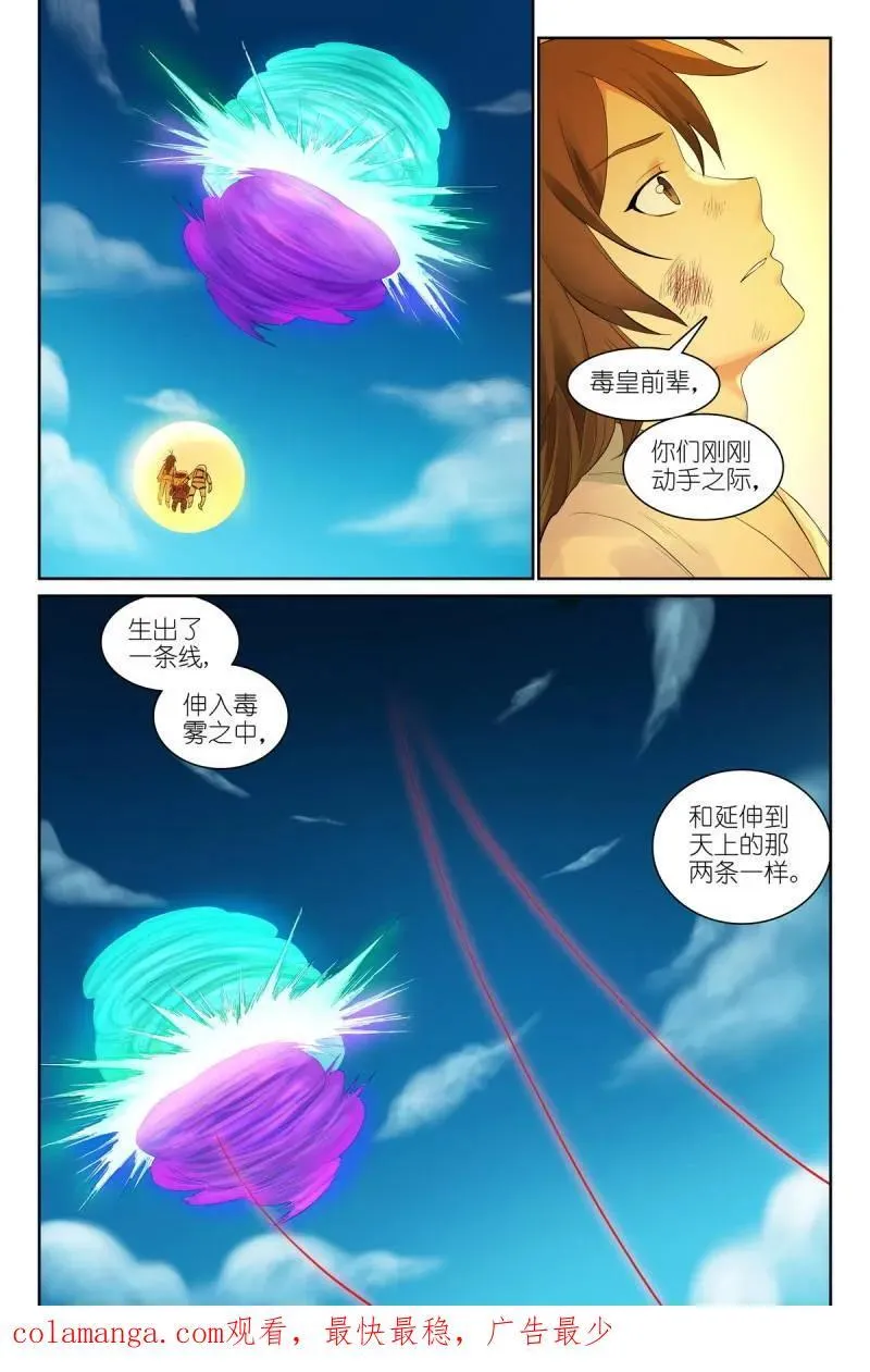 总577·你不配有这幅样貌！ 第16页