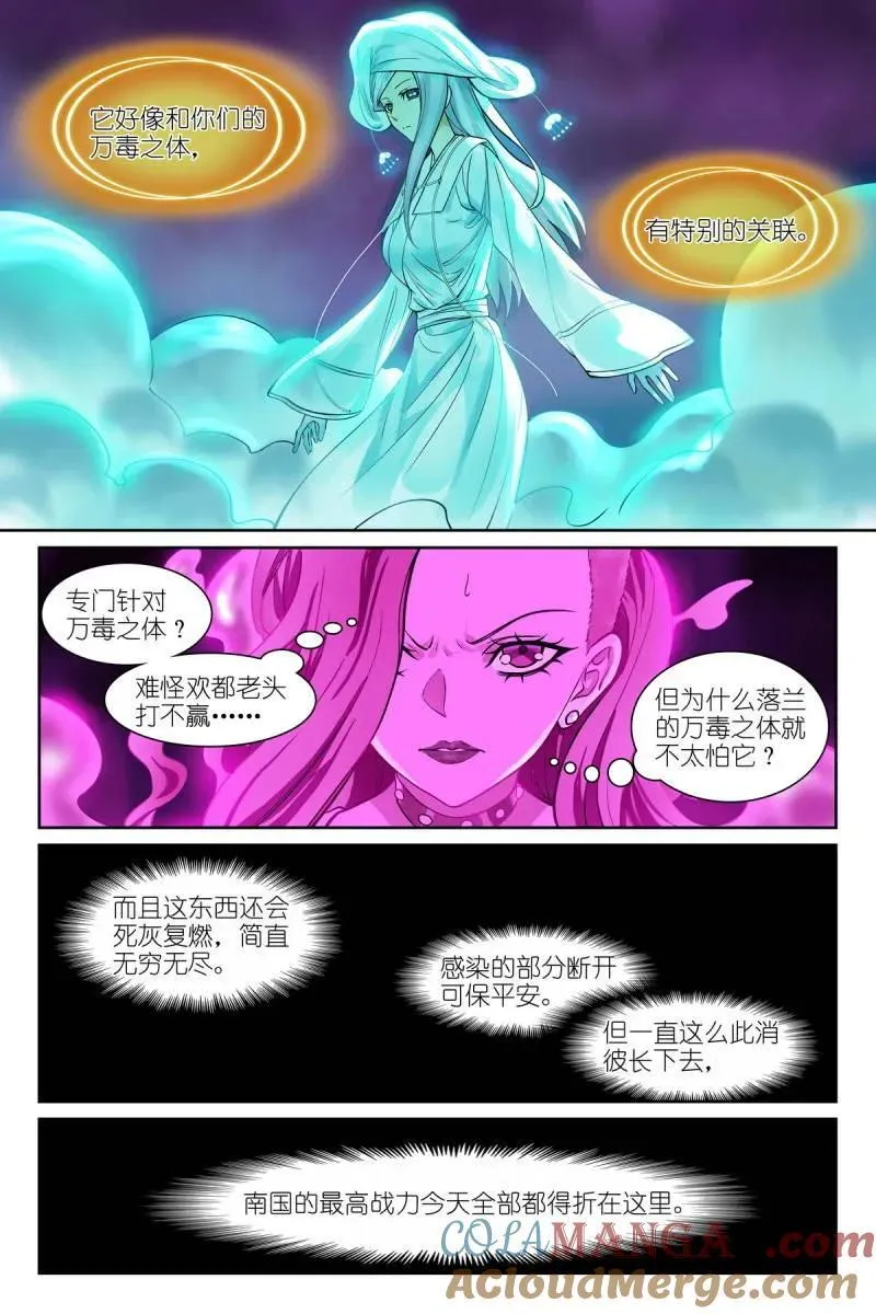 总578·南国要栽？ 第7页