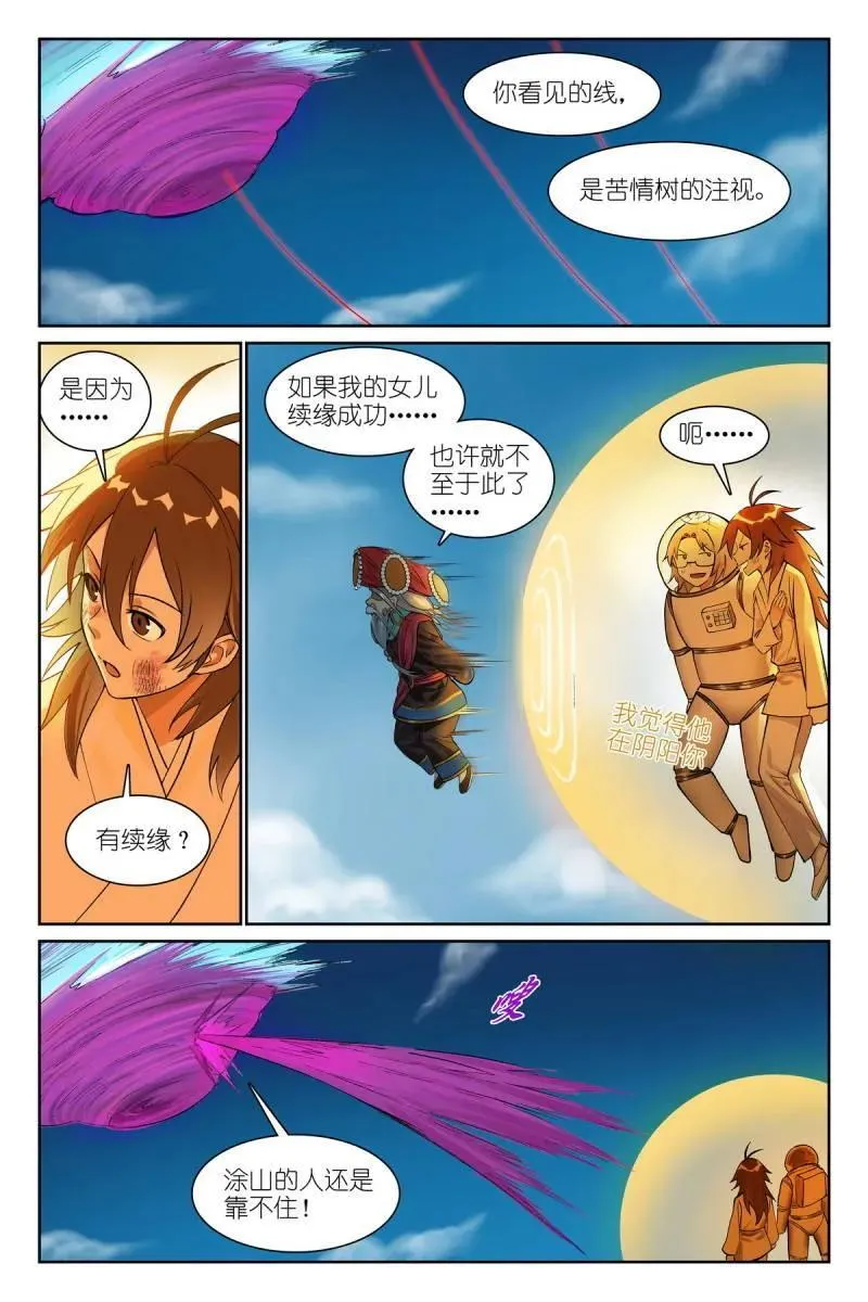 总578·南国要栽？ 第10页