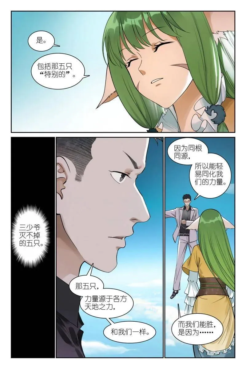 总580·容老板你…… 第8页